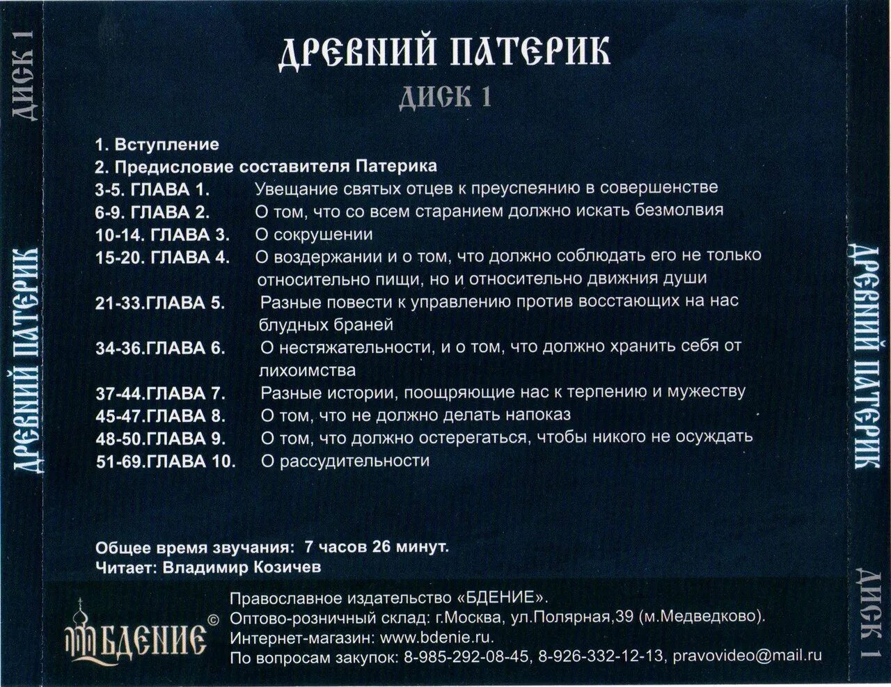 Вступление преамбула. Предисловие вступление. древний патерик.
