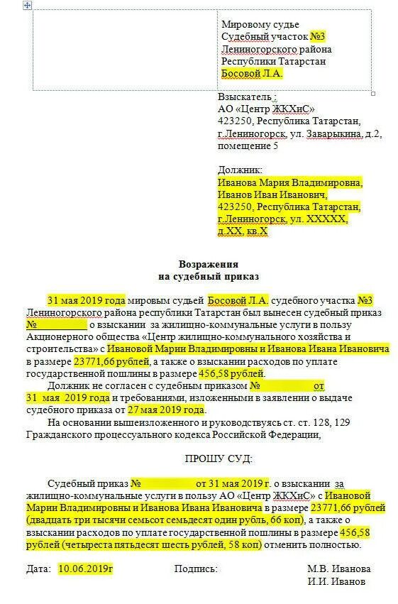 Судебные возражения образец заявления. Заявление возражение на судебный приказ о взыскании долга. Возражение на судебный приказ образец о задолженности. Как написать возражение на судебный приказ по налогам. Возражение на судебный приказ образец возражения.