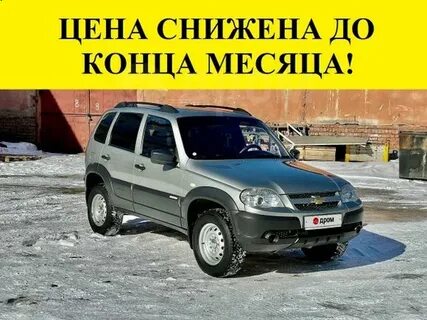 Шевроле нива иркутск