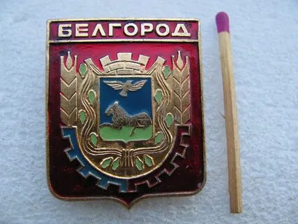 Белгород герб
