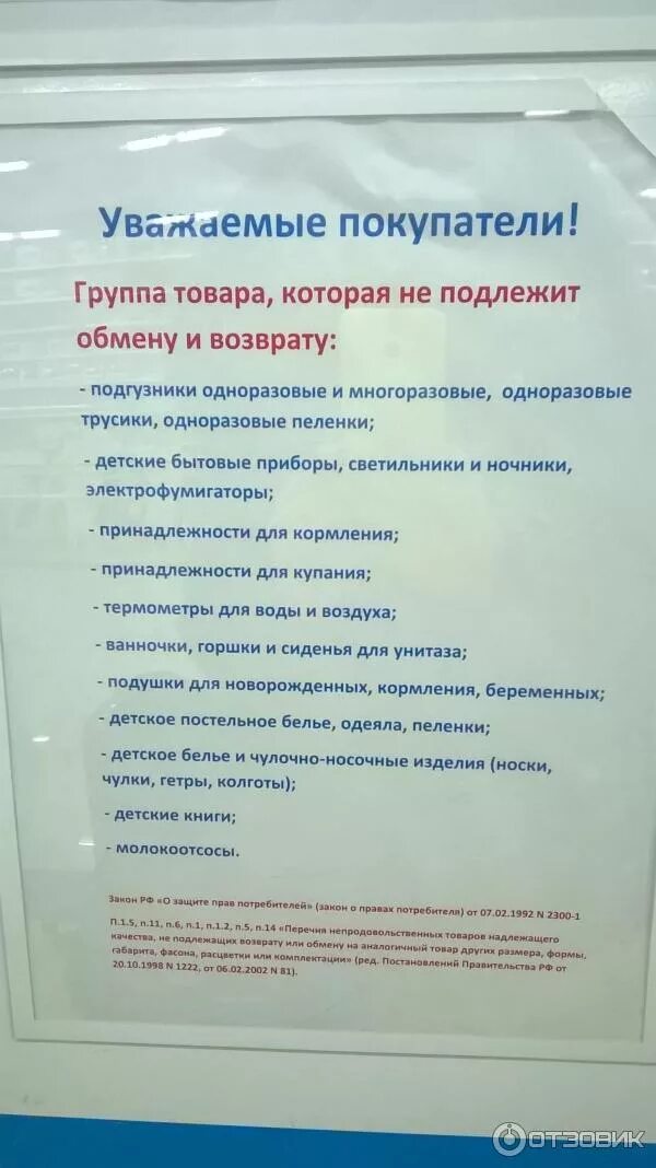 Товар подлежит возврату. Обмену и возврату не подлежит. Объявление о возврате товара. Продукция которая не подлежит возврату и обмену.