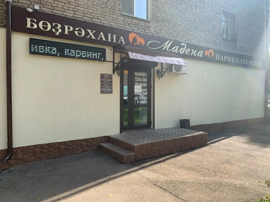 Парикмахерская на окружной улице калуга. Парикмахерские уфы. Первомайская 43 уфа парикмахерская. Уфа, кольцевая ул. Салон красоты персона тобольск.