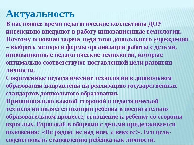 Современные педагогические технологии в ДОУ. Актуальность педагогических технологий. Современные инновационные технологии в ДОУ. Актуальность использования современных образовательных технологий.