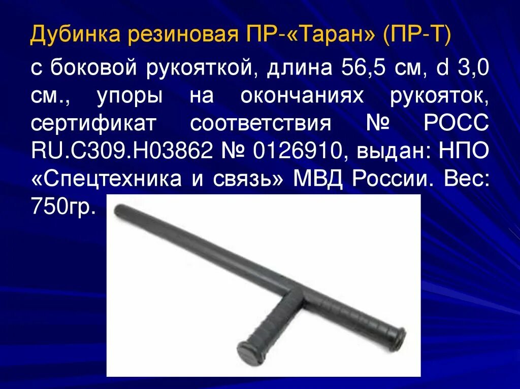 Резиновая палка пр-73 ТТХ. Палки резиновые пус-2 и пр-т. Палка резиновая специальная (пр-73, пр-73м, 1тр-89, пр-90). Палки резиновые пус 1 пус 2 пус 3. Дубинкой нужно