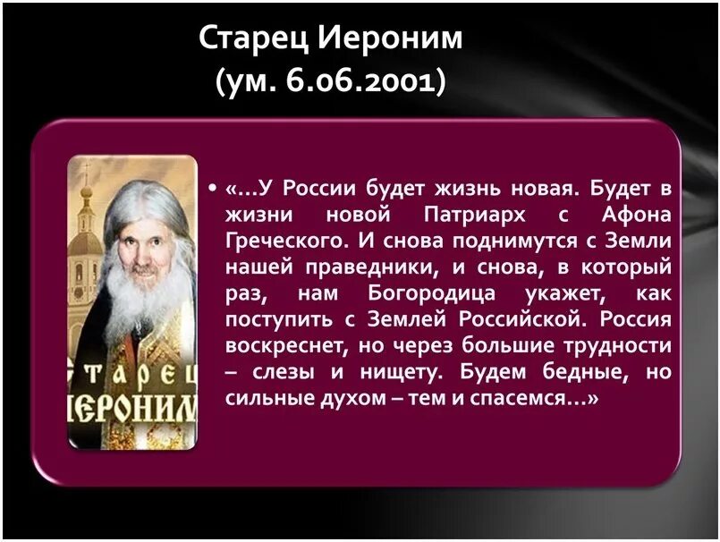 Предсказание рф. Пророчества старцев. Пророчества Русь. Святые о России предсказания. Пророчества старцев о будущем России.