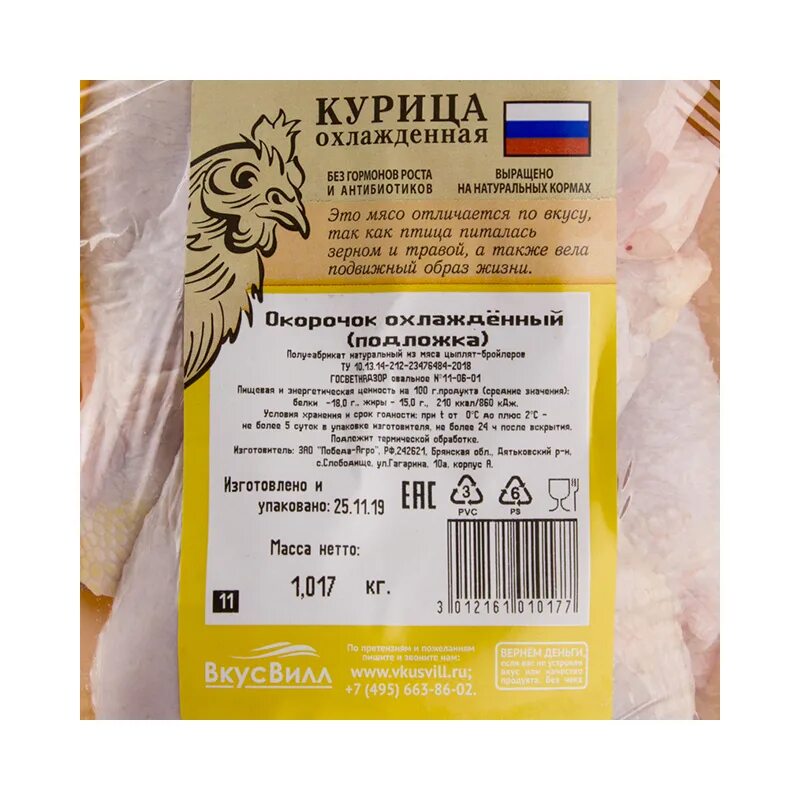 Корм вкусвилл. Филе окорочка цыпленка-бройлера с овощами. ВКУСВИЛЛ цыпленок бройлер. Окорочка ВКУСВИЛЛ. Куриные ножки ВКУСВИЛЛ.