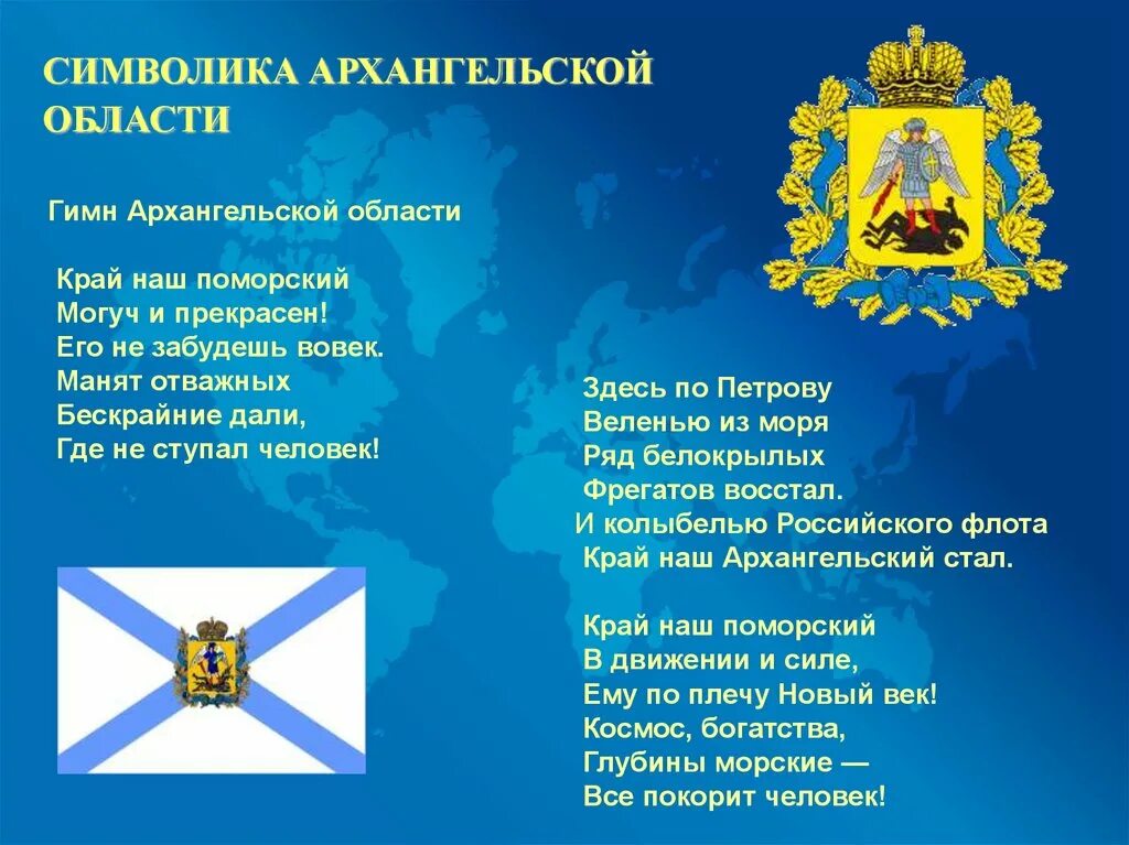 Символы флаг и герб Архангельской области. Герб и флаг Архангельска. Символы Архангельской области.