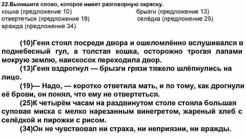 Из предложения 4 выпишите разговорное слово