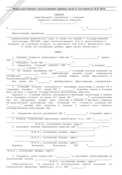 Решение об увеличении уставного капитала принимается. Решение об увеличении уставного капитала ооо. решение учредителя об увеличении уставного капитала. решение единственного участника ооо о увеличении уставного капитала. заявление учредителю о повышении уставного капитала.