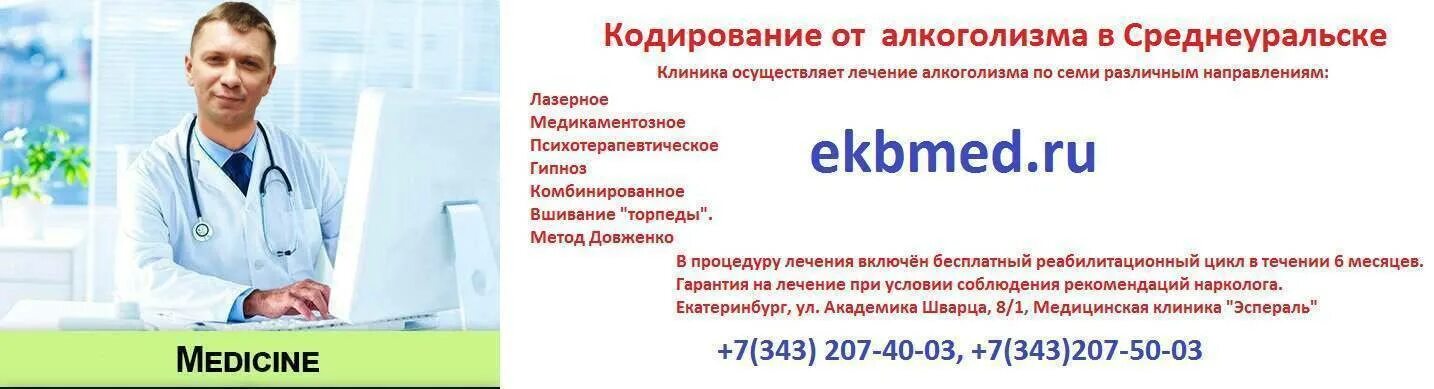 Кодирование от алкоголизма euro clinic ru. Клиника кодирования от алкоголизма. Аппаратное кодирование от алкоголизма.