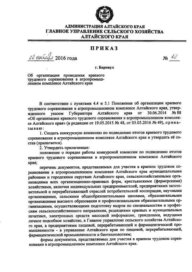 Охрана объектов культурного наследия алтайского края. Зоны охраны окн. Охрана объектов культурного наследия алтайского края. Служба государственной охраны объектов культурного наследия образец. Охрана объектов культурного наследия алтайского края.