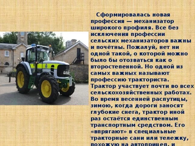 Проект тракториста. Профессия механизатор тракторист. сочинение на тему трактор. доклад на тему тракторы. профессия тракторист проект.