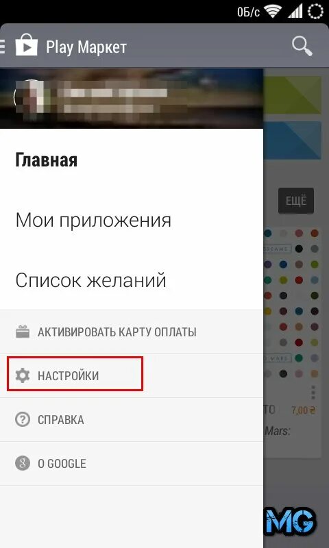 Отключить обновление маркета