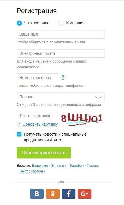 Как зарегистрироваться на авито без