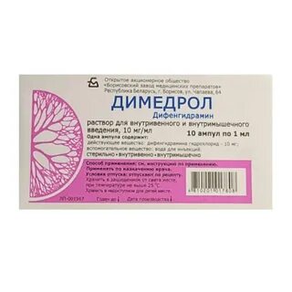 Дифенгидрамин торговое название