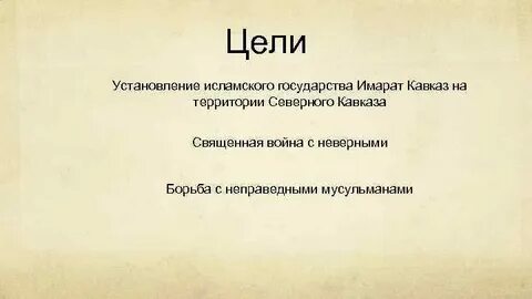 Борьба с неверными