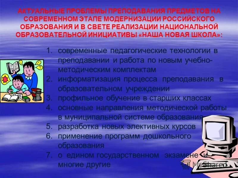 актуальные проблемы преподавания математики