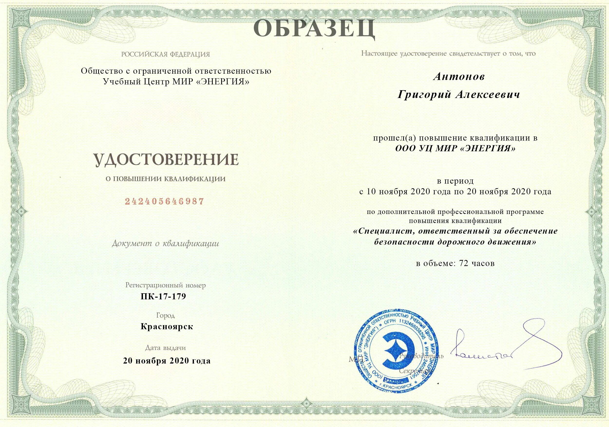 Переподготовка ответственного за безопасность дорожного движения
