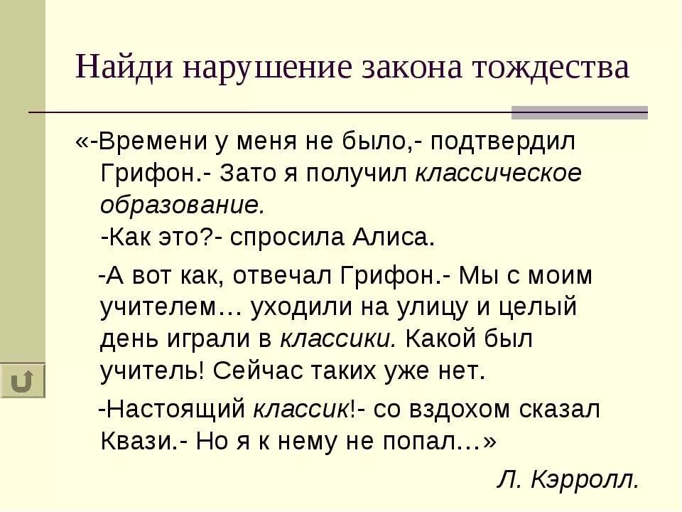 Нарушение закона тождества примеры. Примеры нарушения законов логики. Примеры нарушения закона. Примеры нарушения закона тождества в логике. Нарушение закона жизни