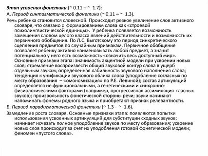 Усвоение фонетических норм в онтогенезе