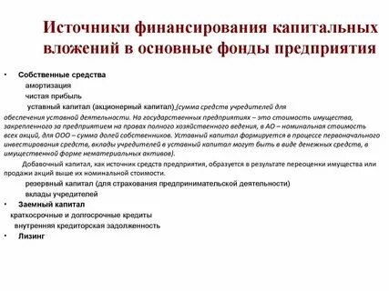 Передача капитальных вложений
