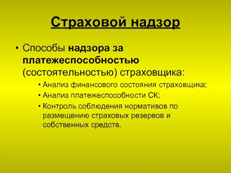 Вопросы по теме страхование