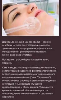 Как часто пользоваться дарсонвалем для лица