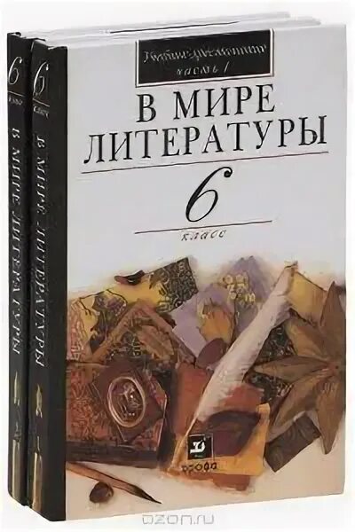 В мире литературы учебник. В мире литературы 6 класс. В мире литературы 5 класс. В мире литературы 10 класс. Новый учебник литературы