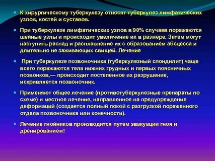 Хирургическое лечение туберкулеза