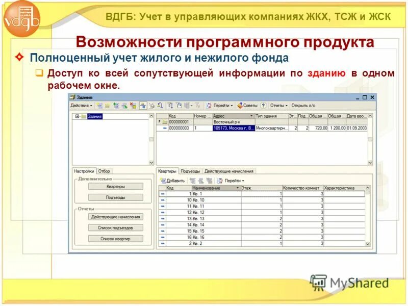 1с предприятие тсж. 1с тсж жкх обзор. начислено за коммунальные услуги проводка. 1с:учет в управляющих компаниях жкх, тсж и жск. 1с жкх управляющая компания тсж жск.
