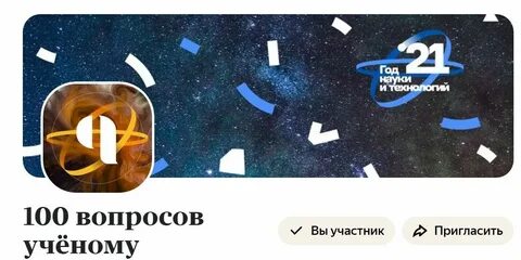 Главный вопрос ученому