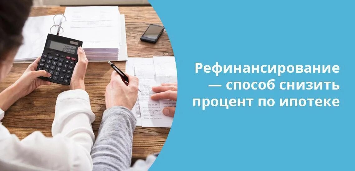 Рефинансирование ипотеки. Краудфинансирование. Рефинансирование ипотеки картинки. Рефинансирование ипотеки снижение ставки. Рефинансирование кредита и кредитных карт