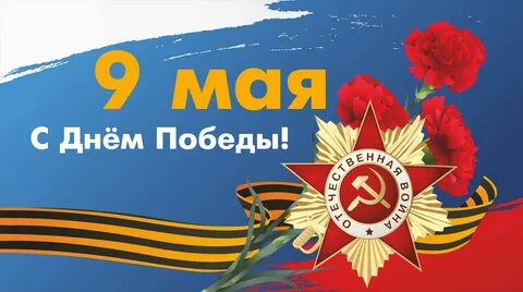 Победа 14 мая