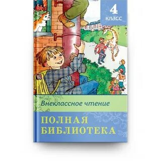 Внеклассное чтение мои любимые книги 9 класс