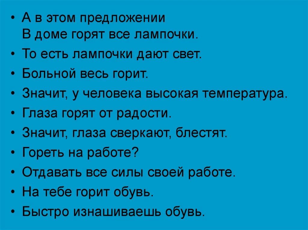 Глаза горят что это значит. Горят глаза примета. Что значит гореть на работе. Глаза горят цитаты.