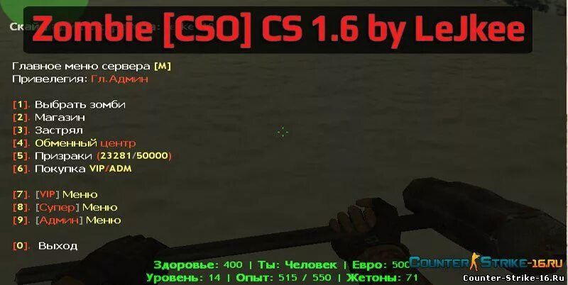 Готовый зомби сервер. Магазин зомби сервер кс1 6. Меню зомби сервера КС 1.6. Зомби меню КС 1.6. Готовый зомби сервер КС 1.6.