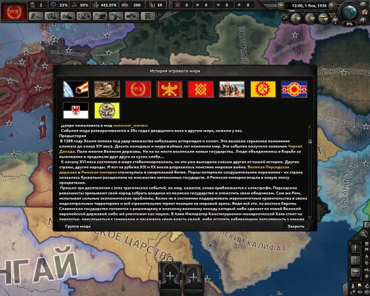 Another world мод. Hoi 4 another World ЛОР. Another World hoi 4 карта. Мод another World hoi 4.