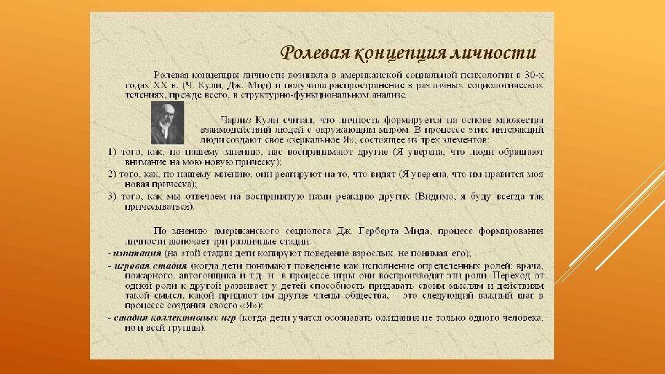 Ролевая концепция личности. Теория ролей в психологии. Ролевая концепция личности в социологии. Основные концепции личности. Социологические теории личности.
