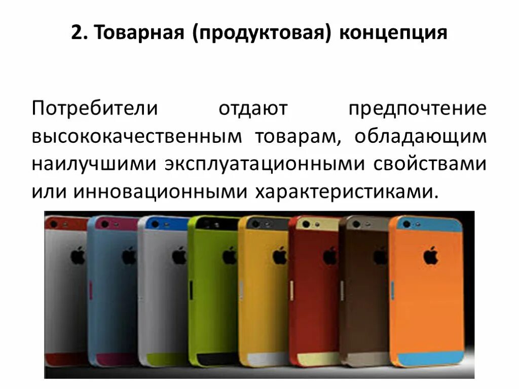 Концепции маркетинга. Разработка концепции товара пример. Товарная концепция пример. Концепция нового продукта. Концепция продукта.