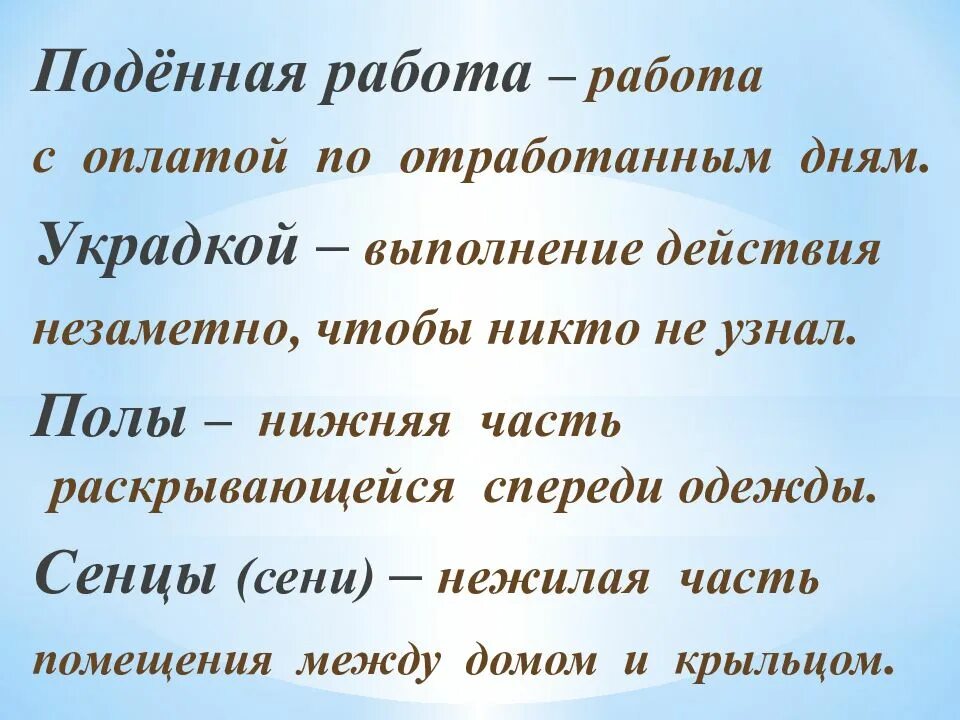 Поденная работа это. Поденная работа. подённая работа значение. работа поденная поденная. подённая работа значение слова.