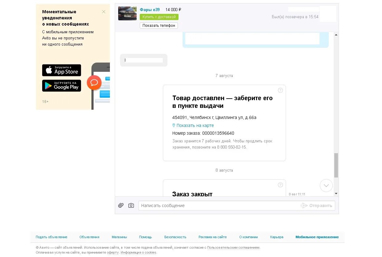 Как продлить срок хранения авито доставки. Как продлить срок хранения авито доставки