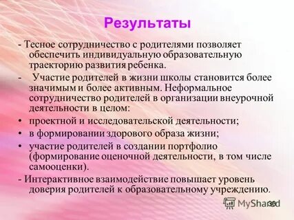 Участие родителей в жизни