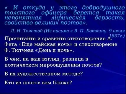 Анализ стихотворения еще майская ночь