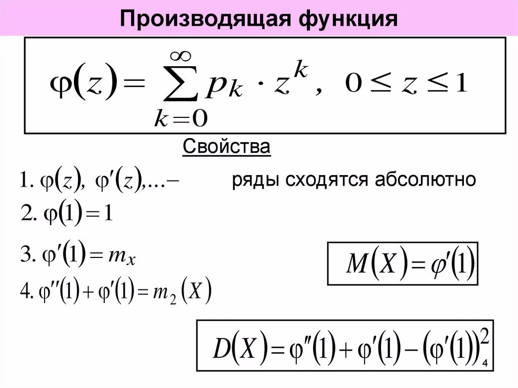 Комбинирующая функция. Производящая функция. Производящие функции последовательности. Метод производящих функций. Понятие производящей функции.