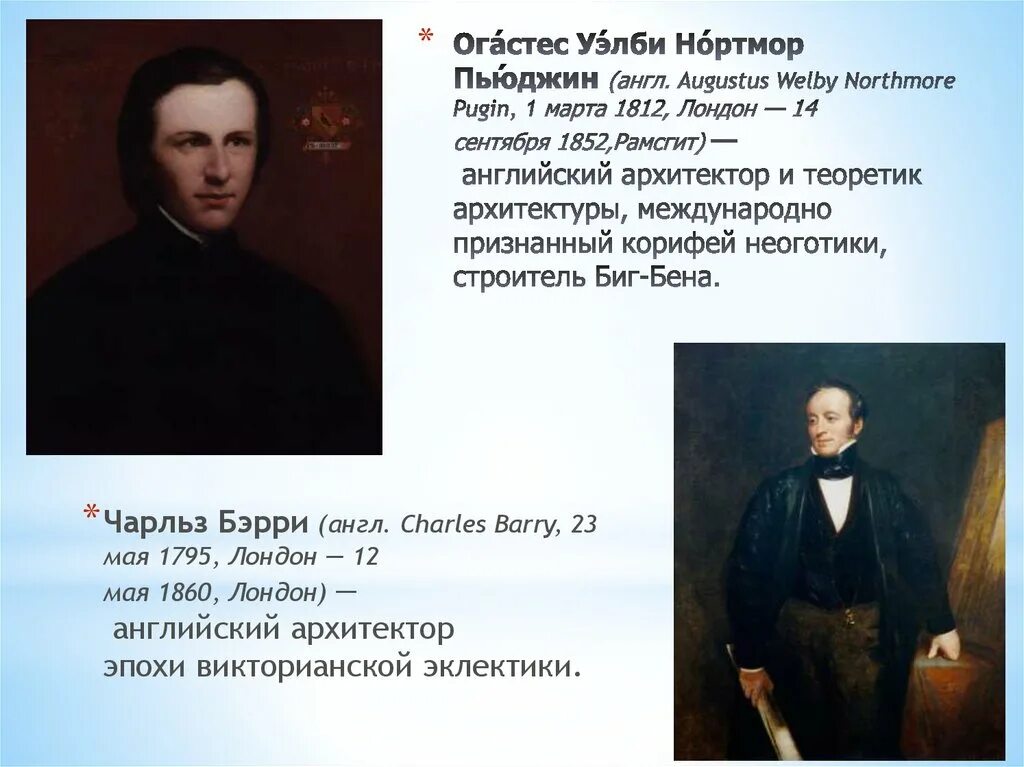 Амброз джон картины. 1860 на английском. 1860 на английском. Огастес уэлби нортмор пьюджин. Джордж пейн.
