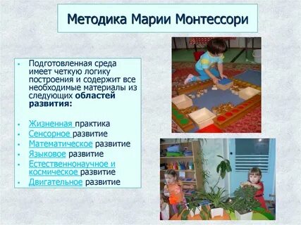 Методика марии