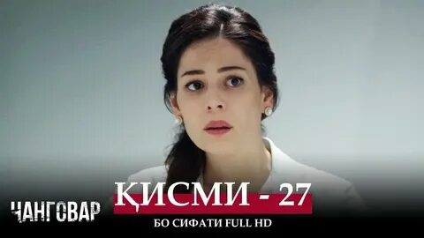 Чанговар кисми