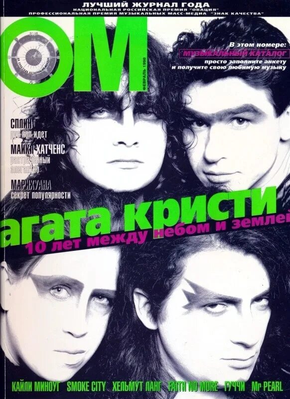 Журнал 1998 год. Om журнал. Журнал ом архив. Подшивка журнала ом.