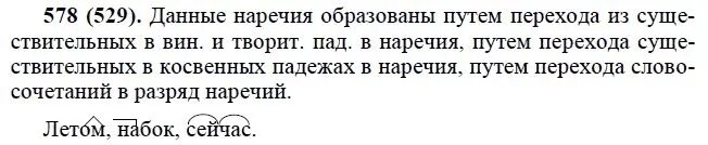 Русский язык 6 класс учебник упражнение 529. Русский язык 578. Русский язык 6 класс упражнение 578. Упражнения 529 русский язык 6. Русский язык 6 класс ладыженская упражнение 578.