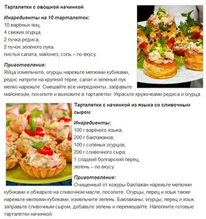 Чем можно начинить тарталетки рецепт